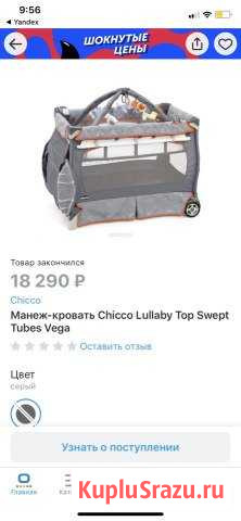 Манеж-кровать Chicco Кимры - изображение 1