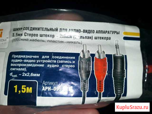 Шнуры аудио и видео Венев - изображение 1