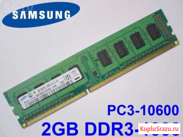 Новая Оперативная памятьsamsung DDR3 2 гб 1333 мГц Ефремов - изображение 1