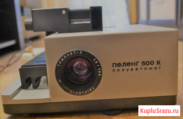 Диапроектор  Пеленг  500 К Павловский Посад - изображение 1