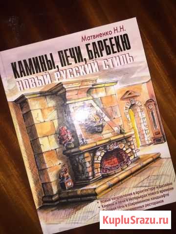 Камины,печи,барбекю. Новый русский стиль Куровское - изображение 1