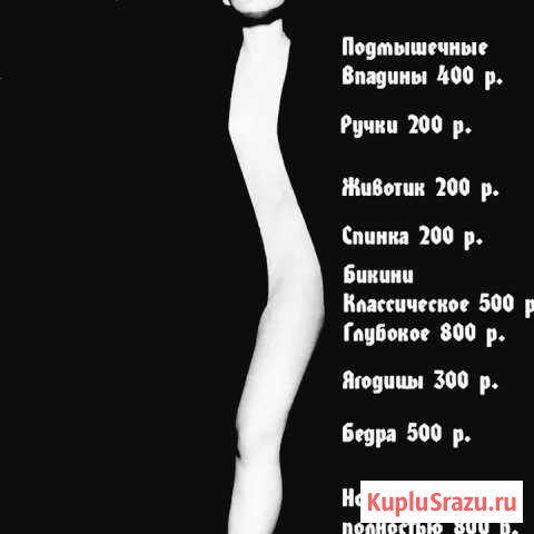 Шугаринг Одинцово - изображение 1