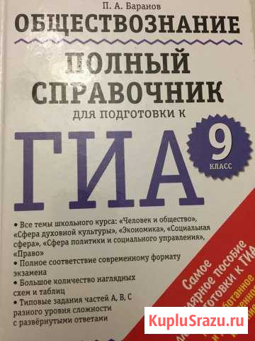 Полный справочник по обществознанию Серпухов - изображение 1