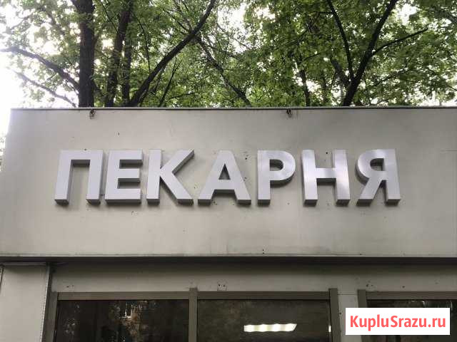 Вывеска Пекарня Химки - изображение 1