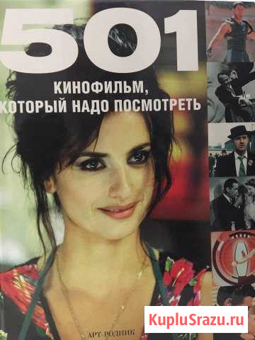 501 кинофильм, который надо посмотреть Серпухов - изображение 1