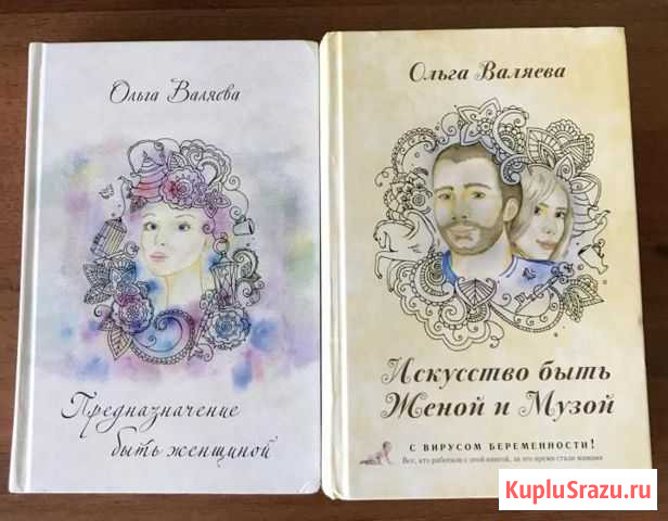 Книги Ольги Валяевой: Искусство быть женой и музо Реутов - изображение 1