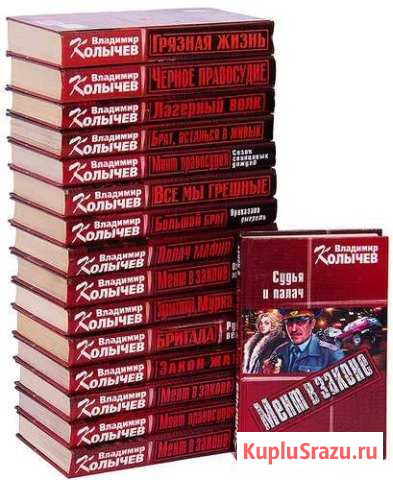 Книги. Владимир Колычев Наро-Фоминск - изображение 1