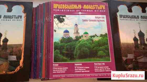 Журналы Православные Монастыри Королев