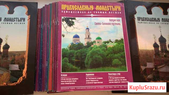 Журналы Православные Монастыри Королев - изображение 1