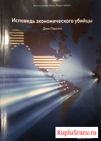 Исповедь экономического убийцы, Джон Перкинс Дубна - изображение 1