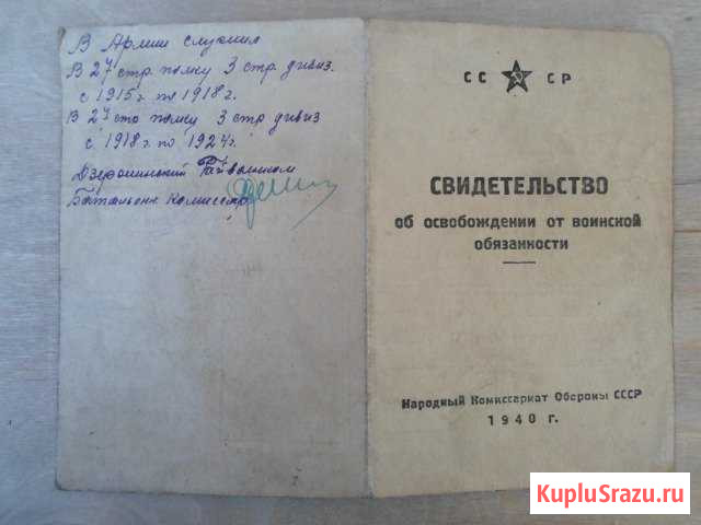 Св-во об освобождении от воинской обязанности Санкт-Петербург - изображение 1