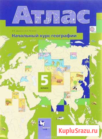 Начальный курс географии. 5 класс. Атлас. Душина Динская - изображение 1