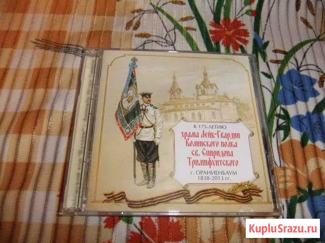 К 175-летию храма Лейб-Гвардии Волынского полка Котельники - изображение 1