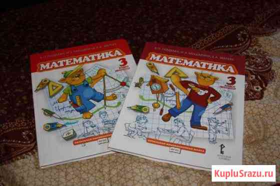 Гейдман Математика 3 класс Одинцово