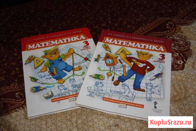 Гейдман Математика 3 класс Одинцово - изображение 1