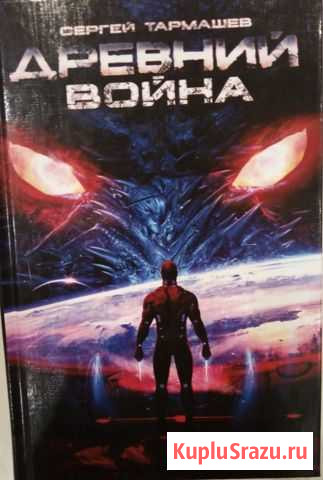 Сергей Тармашев, серия Древний Дубна - изображение 1