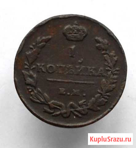 1 копейка 1815 нм ем Балашиха - изображение 1