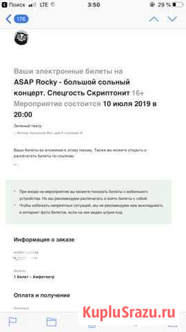 Продам билет на asap rocky амфитеатр Ростов-на-Дону - изображение 1