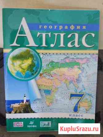 Атлас 7, 8 класс Наро-Фоминск