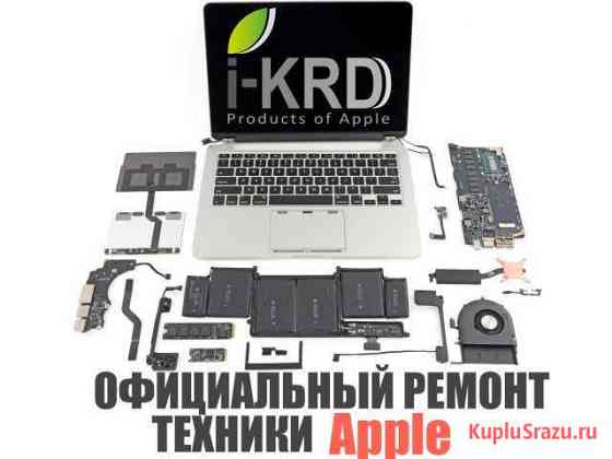 Ремонт техники Apple Краснодар