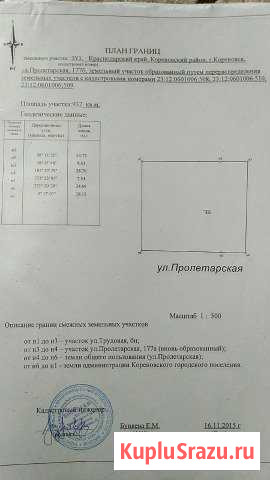  Кореновск - изображение 1