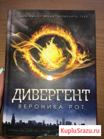 Дивергент(Вероника рот) Геленджик - изображение 1