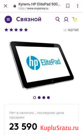 Планшет HP Славянск-на-Кубани - изображение 1