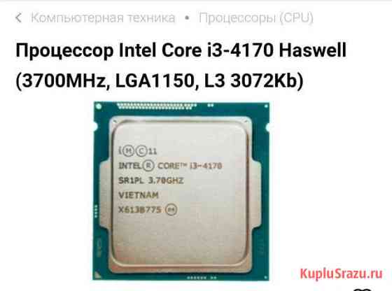 Процессор intel i3 4170 3.7 Mhz Горячий Ключ