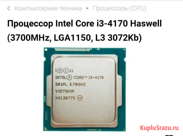 Процессор intel i3 4170 3.7 Mhz Горячий Ключ - изображение 1