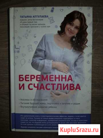 Книга для беременных Альметьевск - изображение 1