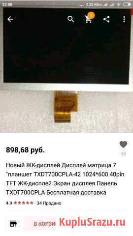 ЖК- дисплей Экран 7 Казань - изображение 1