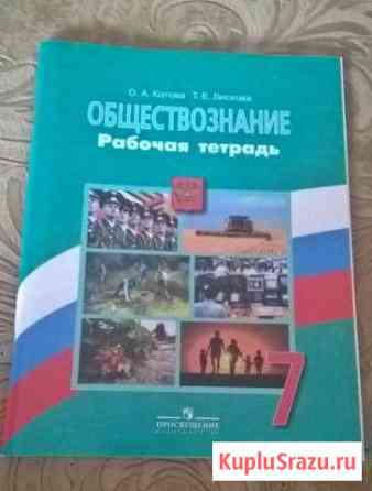 Обществознание 7 класс Михайловка