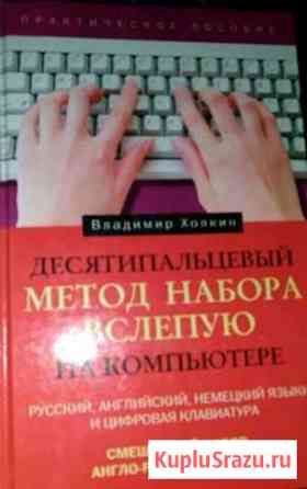 Метод набора вслепую на компьютере Шуя
