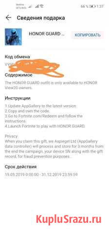 Код в Fortnite Воронеж - изображение 1