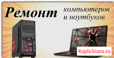 Компьютерная помощь Чита - изображение 1