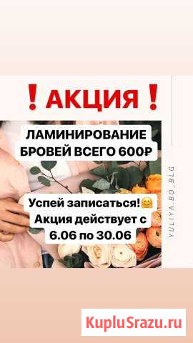 Ламинирование бровей. Ламинирование ресниц Благовещенск - изображение 1