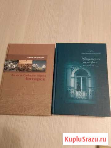 Книги Ангарск - изображение 1