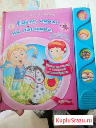 Говорящая книжка Нефтекамск