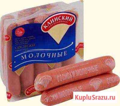 Сосиски Клинский. Молочные Миасс