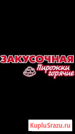 Повар в мясной цех Бийск - изображение 1