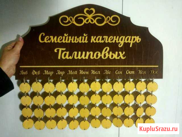 Фамильный семейный календарь, дней рождений Екатеринбург - изображение 1