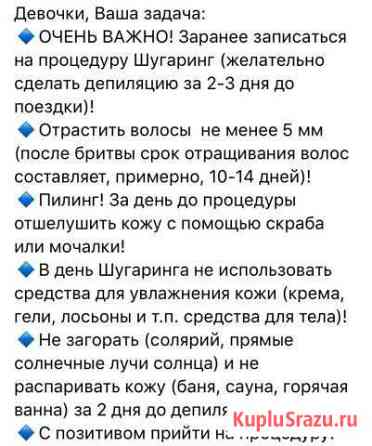 Шугаринг Магнитогорск