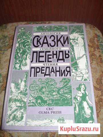 Сказки, легенды, предания (Антология семейного чте Усть-Катав - изображение 1