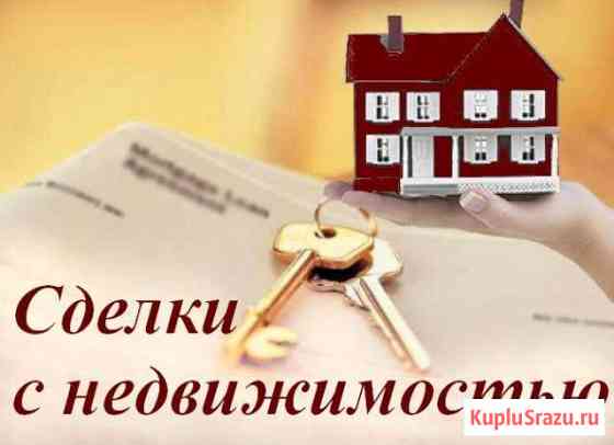 Договор аренды и продажи квартиры Хабаровск