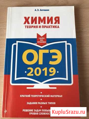 Справочник и задачник огэ по химии Сургут - изображение 1