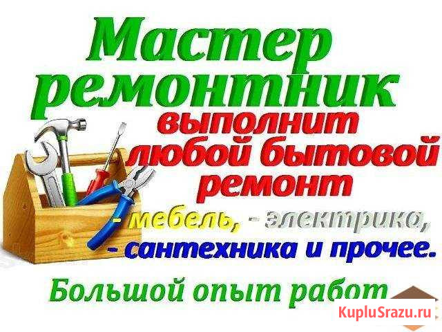 Мастер на час Новокузнецк - изображение 1