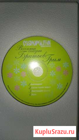 Коллекционный CD Братья Гримм 2006 Новосибирск - изображение 1
