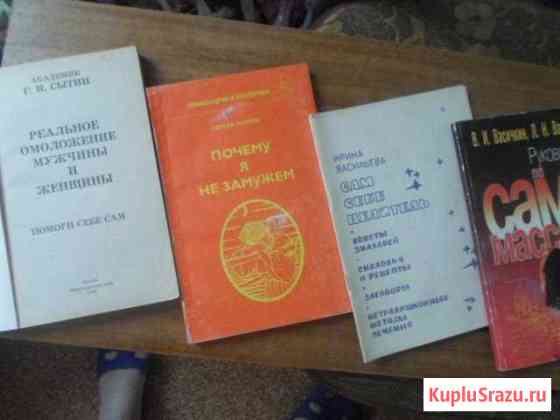 Книги по медицине и не только Белово