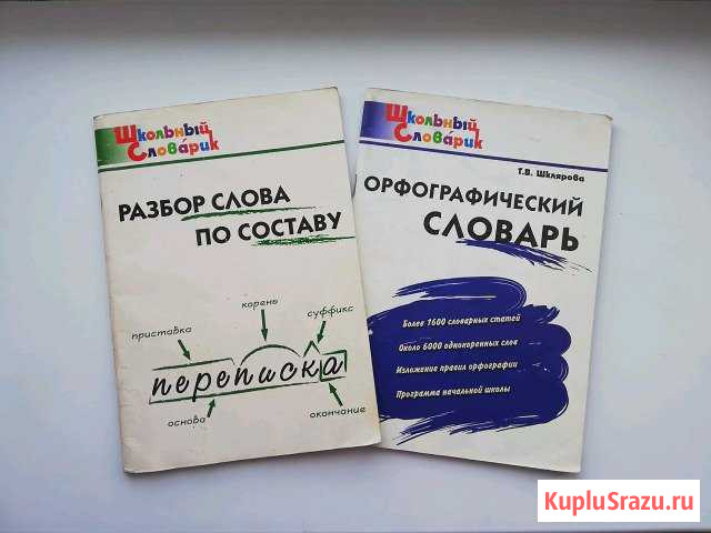 Словарь Биробиджан - изображение 1