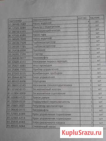 Запчасти на ман Октябрьский - изображение 1